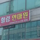 인천중앙안마원 이미지