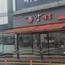 강짬뽕 | 퇴계원 중국집 [강짬뽕] 후기 보통의 맛 내돈내산
