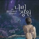영미의 정원 이미지
