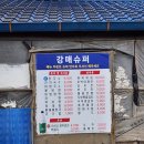 시골슈퍼 포장마차 | 잔치국수 한 그릇으로 행복해지는 곳 – 고양 강매슈퍼(뚝방슈퍼)