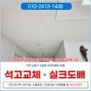 서창자이아파트 | 인천도배업체 서창동자이아파트 53평 누수로 인한 석고교체 후 실크도배 후기
