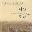 침탈 그리고 전쟁 : 서양인이 만든 근대전기 한국 이미지 3 이미지