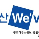 광교하우스위브공인중개사사무소 이미지