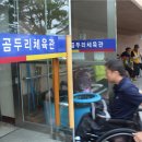 충북곰두리체육관 이미지