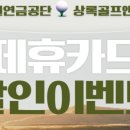 남원상록CC 이미지