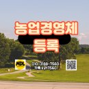 국립농산물품질관리원 강원지원 영월사무소 | [강원도] 농업경영체 등록 조건 서류, 임차농지 직불금 원패스 신청법