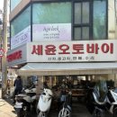 세윤오토바이