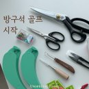 퀼트팩토리 | 재봉틀 초보 준비물 | 실제 구매한 소잉 부자재 추천