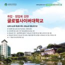 글로벌사이버대학교 이미지