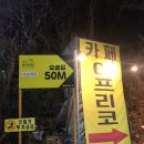[광명] 밤일마을 이색 대형카페 아프리코 내돈내산 후기