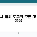 자동차세차 이미지