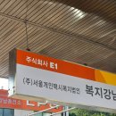 복지강남충전소 이미지