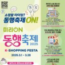 미리 온(ON) 동행축제&#39; 개최…소상공인 제품 최대 30% 할인