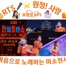 👌RTS🎤⭐류원정X한봄 🎵 내가 바보야🎶한일톱텐쇼 32회⚡🔊MBN 2025. 01. 13. (월) 이미지