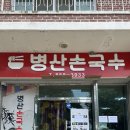 하회탈국수마당 | 안동 병산손국수, 병산서원 하회마을 근처 현지인 맛집