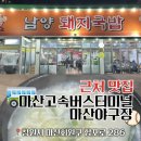 양덕동286 | 마산고속버스터미널 근처 돼지국밥, 마산 양덕동 “남양돼지국밥”, 마산 야구장 근처 국밥집