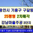 강남마을 주공3단지 이미지