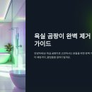 깨끗한욕실 이미지
