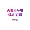 영택스윤영섭세무사