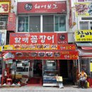 자갈치산꼼장어 이미지