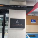 씨유 덕은아이에스점 | 덕은동열쇠 고양시 덕양구 덕은아이에스비즈타워센트럴1차 도어락 설치