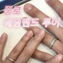디자인투어 - 양천구 목동서로 170 | [내돈내산] 💍 종로 웨딩밴드 투어 계약 후기 디자인, 가격, 주차 팁 (견적공유)