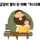 초로기법인 | 치매 딸의 길잡이 별이 된 아빠 '카시오페아'후기