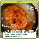 더점빵 용이점 앞 | [평택 삼계탕맛집] 유씨네 본가 누룽지 삼계탕 평택용이점, 중복, 말복 몸보신 추천