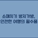 방지 이미지