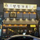 양청가옥 이미지