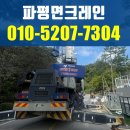 광탄전기조명 | 파평면 크레인 광탄 컨테이너양중작업