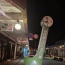 마천마을버스승강장 앞 | 사카이미나토 요괴마을 가는방법, 밤에 다녀온 후기, 미즈키 시게루 로드 저녁 조명 사진들