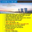 신라모노그램 강릉