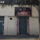 탱고유흥주점 - 여수시 여문문화1길 70 | 탱고유흥주점