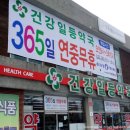 건강일등약국 이미지