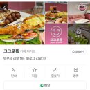 크크로플