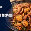북경로짬뽕 | [오늘N 2758회] 청해진 강동 모둠해물철판볶음 위치·메뉴·주