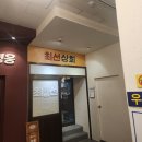 금남상회 | 금남시장 맛집 최선상회 추천드리는 이유~!! 쪽갈비 + 껍데기~!! 맛+서비스 모든게 최고~☆