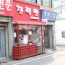 전떡연대동지부 이미지