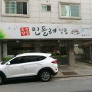 맛집민들레 이미지