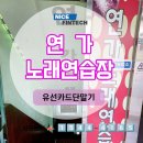 나이스노래연습장 이미지