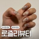 로즐리뷰티 | 서면 네일 추천 아트가 예쁜 로즐리뷰티