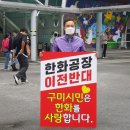 (주)한화 보은사업장
