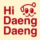 하이댕댕 이미지