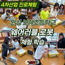 보체초등학교 이미지