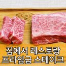(집)프라임할인마트 | 블랙앵거스 프라임 스테이크, 삶의 질이 달라지는 경험!