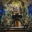 노블레스미디어 | [ 예식장 ] 강남구 단독 웨딩홀 '더청담' 노블레스홀 투어 후기