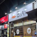 파리바게뜨연수점