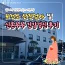 분당구보건소 | 분당구 보건소 신혼부부 건강검진 및 산전검사후기 (+혈액,소변검사,엽산수령)