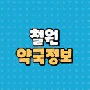 신수리약국 이미지